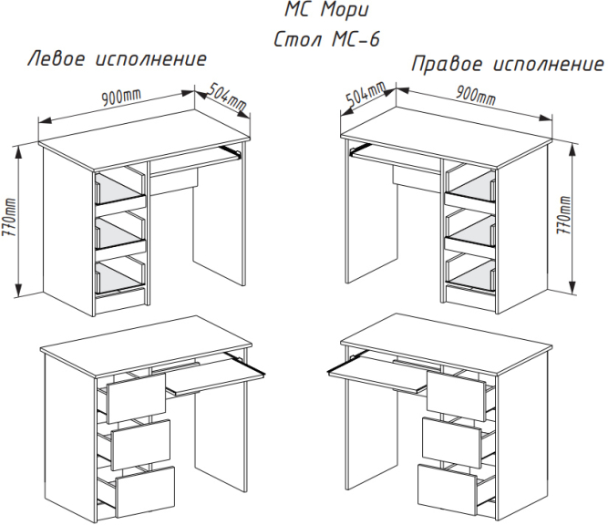 Стол МС-6 левый/правый Мори