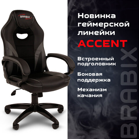 Кресло компьютерное BRABIX &quot;Accent GM-161&quot;, TW/экокожа, черное/серое, 532576, 7083504