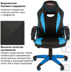 Кресло компьютерное BRABIX &quot;Blaze GM-162&quot;, TW/экокожа, черное/голубое, 532578, 7083506