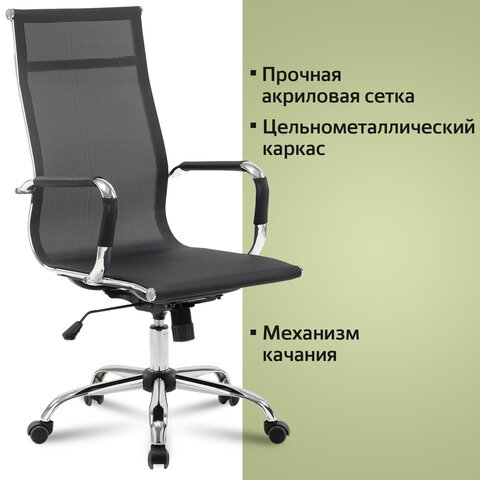Кресло офисное BRABIX &quot;Line EX-530&quot;, хром, сетка, черное, 531846