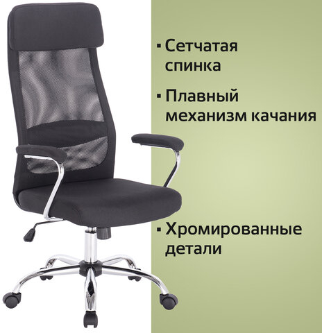 Кресло офисное BRABIX &quot;Flight EX-540&quot;, хром, ткань, сетка, черное, 531847