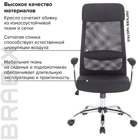 Кресло офисное BRABIX &quot;Flight EX-540&quot;, хром, ткань, сетка, черное, 531847