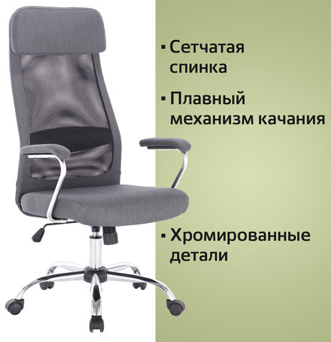 Кресло офисное BRABIX &quot;Flight EX-540&quot;, хром, ткань, сетка, серое, 531848