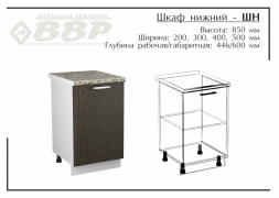 Шкаф нижний-ШН 400
