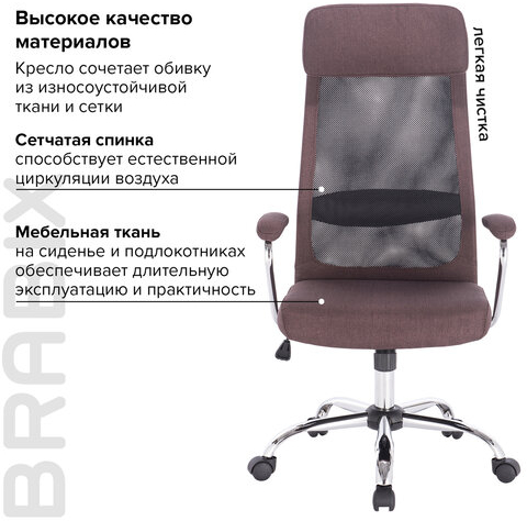 Кресло офисное BRABIX &quot;Flight EX-540&quot;, хром, ткань, сетка, коричневое, 531849
