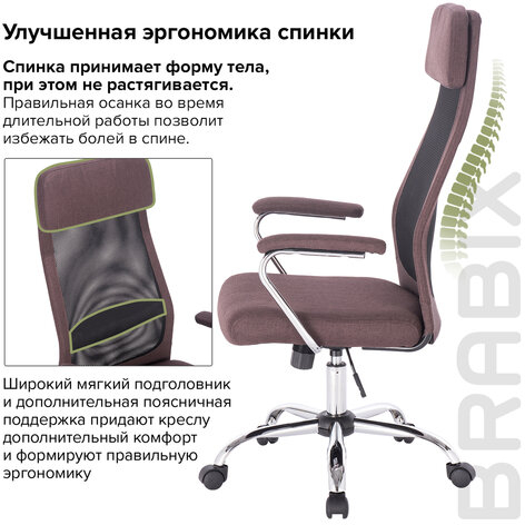 Кресло офисное BRABIX &quot;Flight EX-540&quot;, хром, ткань, сетка, коричневое, 531849