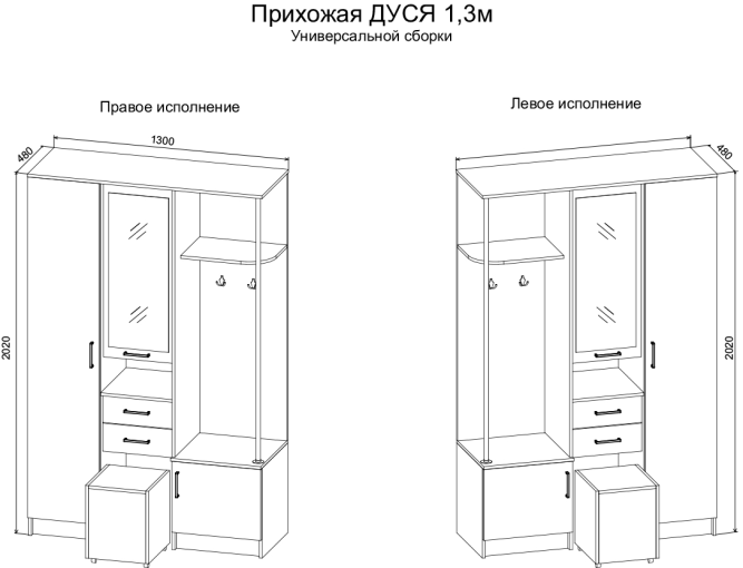 Прихожая Дуся