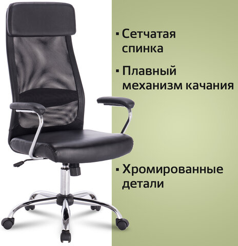 Кресло офисное BRABIX &quot;Flight EX-540&quot;, хром, экокожа, сетка, черное, 531850