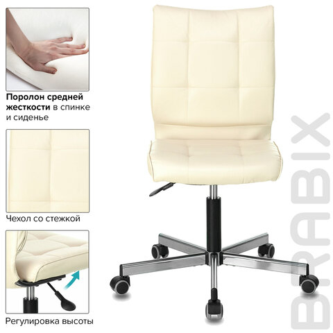 Кресло BRABIX &quot;Stream MG-314&quot;, без подлокотников, пятилучие серебристое, экокожа, бежевое, 532078