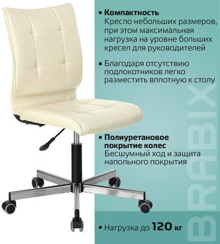 Кресло BRABIX &quot;Stream MG-314&quot;, без подлокотников, пятилучие серебристое, экокожа, бежевое, 532078