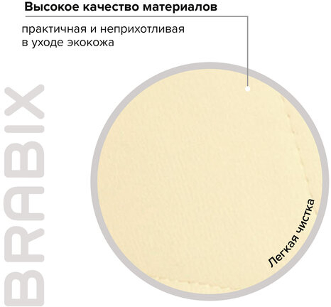 Кресло BRABIX &quot;Stream MG-314&quot;, без подлокотников, пятилучие серебристое, экокожа, бежевое, 532078
