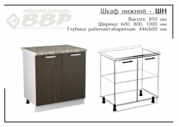 Шкаф нижний - ШН 800