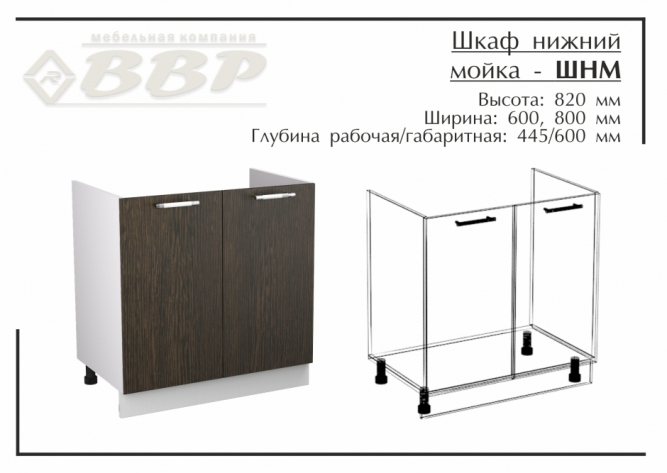 Шкаф нижний мойка - ШНМ 600